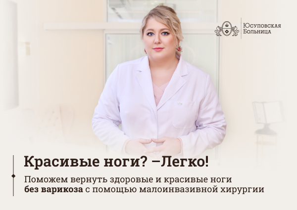 Красивые ноги без варикоза с помощью малоинвазивной хирургии