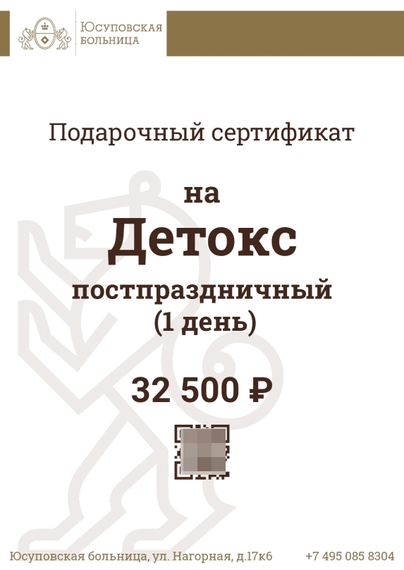 Детокс