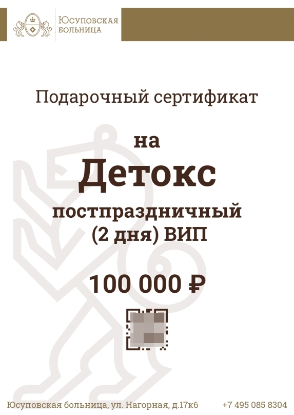 Детокс