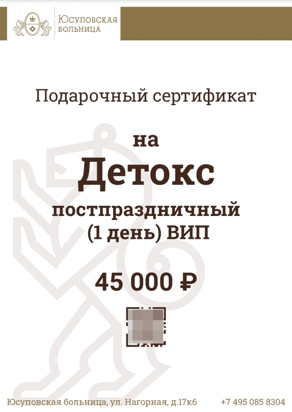 Детокс