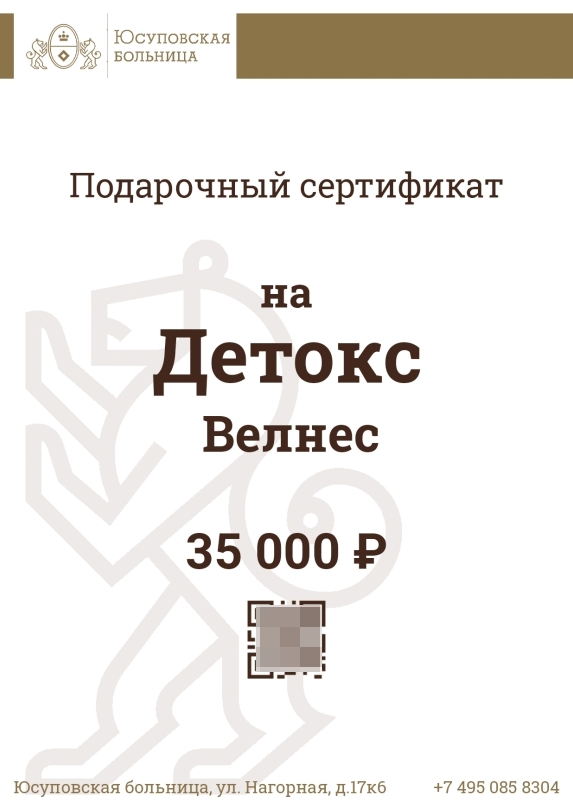 Детокс