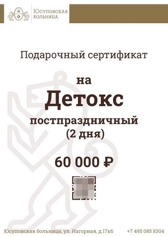 Детокс
