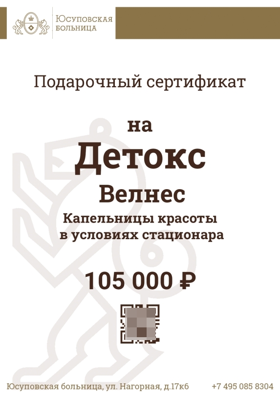 Детокс