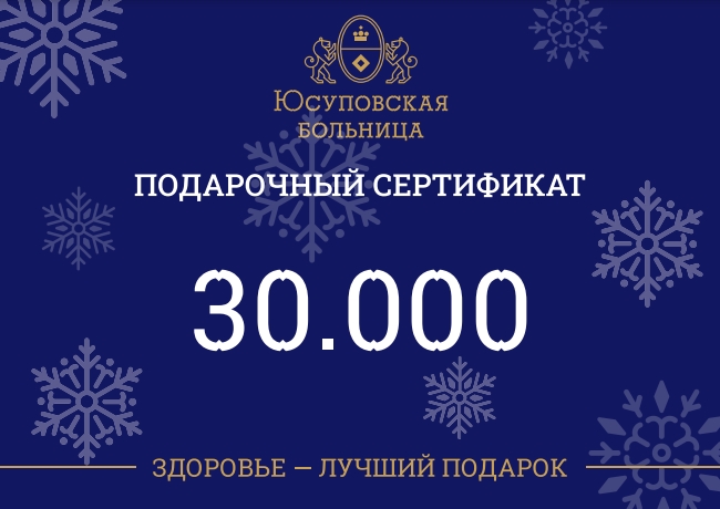 Здоровье – лучший подарок!