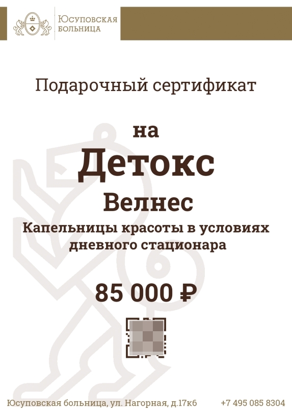 Детокс