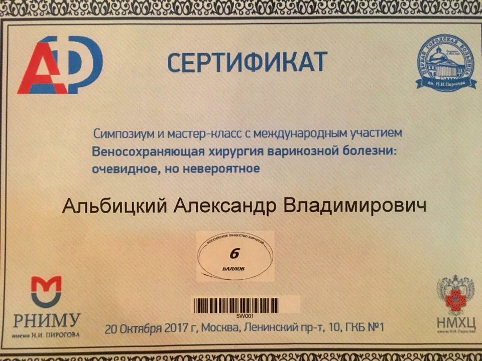 Участие в симпозиуме по веносохраняющей хирургии варикозной болезни