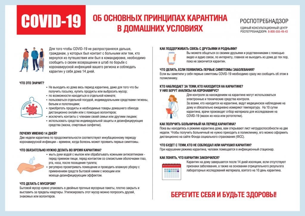 Об основных принципах карантина в домашних условиях
