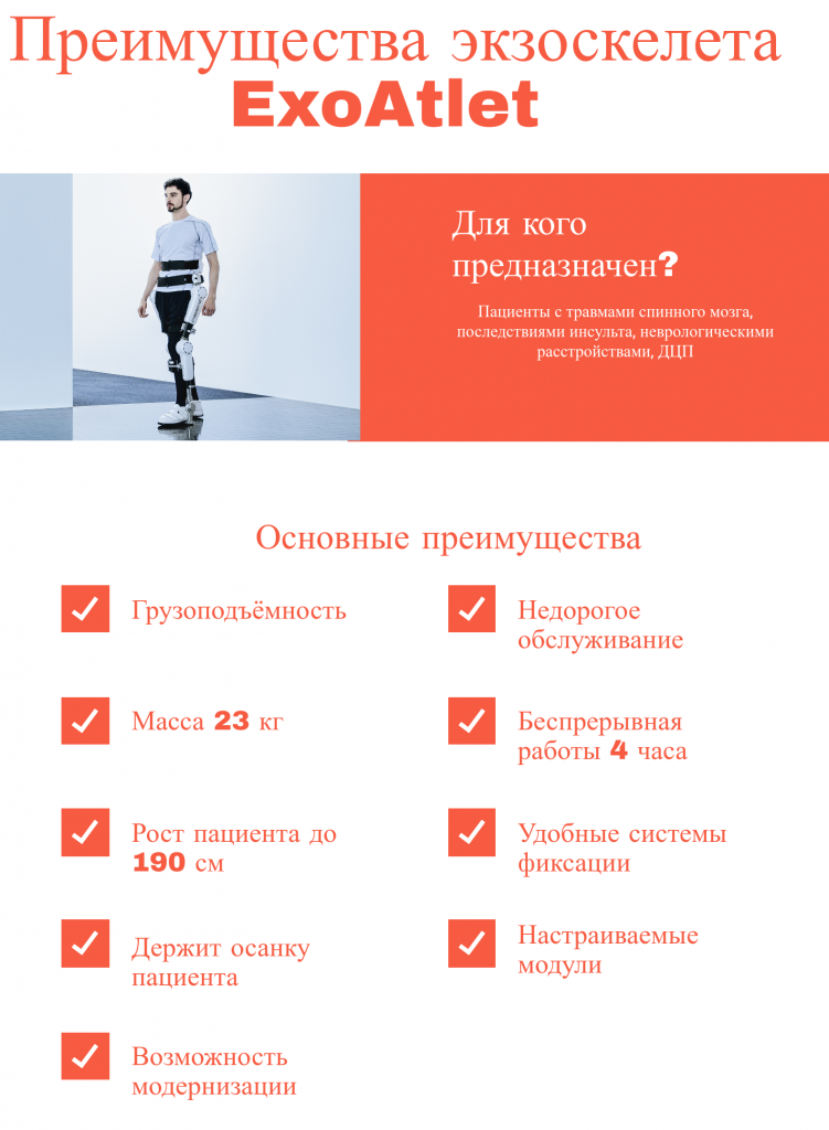 Преимущества экзоскелета